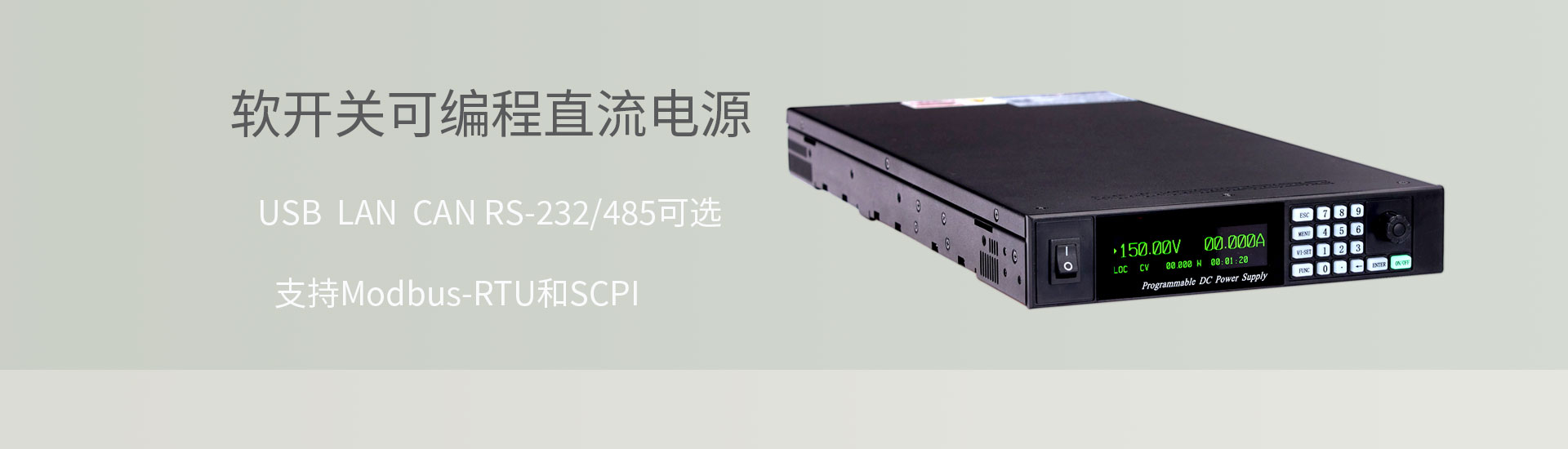 直流電源，可編程電源